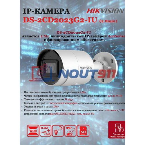 IP камера HikVision DS-2CD2023G2-IU(2.8mm)(D), уличная 2МП 1920x1080 H.265+ угол 127гр IP67 PoE микрофон microSD