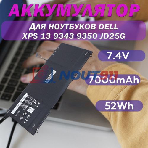 Аккумулятор для ноутбука Dell XPS 13 9343 9350 (JD25G) 7.4V 7000mAh 52Wh черный, OEM