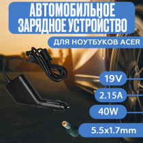 Автомобильный блок питания для ноутбука Acer 19V 2.15A 40W 5.5x1.7mm