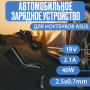 Автомобильный блок питания для ноутбука Asus 19V 2.1A 40W 2.5x0.7mm