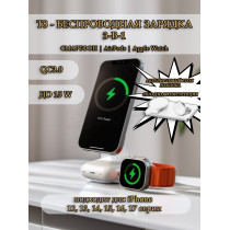 Беспроводная зарядка 3 в 1 MicroParts T8, Fast Charge QC3.0, Magnetic - 12В = 1.5А, 9В = 2.7А, 15Вт общая мощность 22.5Вт, совместимость с Apple, белая
