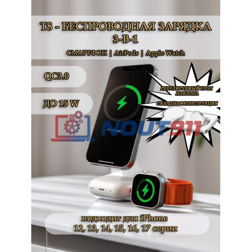 Беспроводная зарядка 3 в 1 MicroParts T8, Fast Charge QC3.0, Magnetic - 12В = 1.5А, 9В = 2.7А, 15Вт общая мощность 22.5Вт, совместимость с Apple, белая