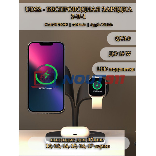 Беспроводная зарядка 3 в 1 MicroParts UD22, Fast Charge QC3.0, Magnetic - 9В, 3А, 15Вт, LED подсветка, общая мощность 22.5Вт, совместимость с Apple, черная
