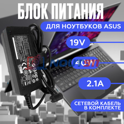 Зарядка для ноутбука Asus 19V 2.1A 40W 2.5x0.7mm (ADP-40 DB B / 90-XB020APW100Q), Eee PC VX6 LAMBORGHINI, Eee PC 1001PX, PC 1201N, PC 1005PE, PC 1101HA, HC/OEM