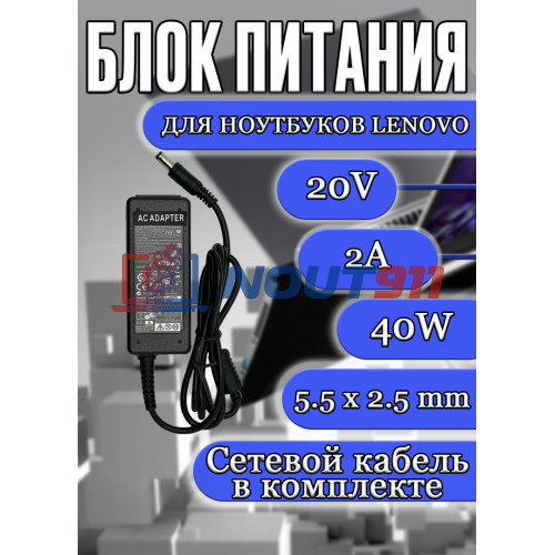 Зарядка для ноутбука Lenovo 20V 2A 40W 5.5x2.5mm (PA-1650-02), IdeaPad S9, S10, S10e, S10-2, S10-3, S12, U260, U310, U150, S405, S206, U160, HC/OEM