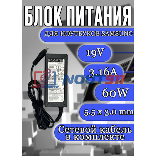 Блок питания для ноутбука Samsung 19V 3.16A 60W 5.5х3.0mm (API1AD02 AD-6019), Samsung A10, E452, G10, G15, M55 Pro, Samsung NP-R55, NT-R50, R620, R700, X460, X520, HC/OEM