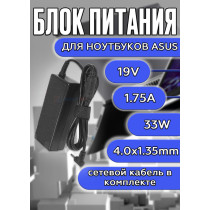 Зарядка для ноутбука Asus 19V 1.75A 33W 4.0x1.35mm (ADP-65DB), VivoBook S200E, X201E, Taichi 21 Zenbook UX21A, UX31A, HC/OEM