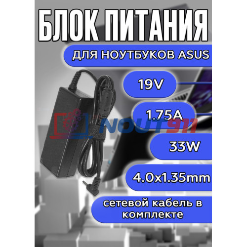 Зарядка для ноутбука Asus 19V 1.75A 33W 4.0x1.35mm (ADP-65DB), VivoBook S200E, X201E, Taichi 21 Zenbook UX21A, UX31A, HC/OEM