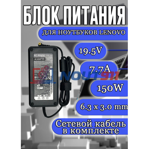 Блок питания для ноутбука Lenovo 19.5V 7.7A 150W 6.3x3.0mm (ADP-150NB D 54Y8814), IdeaCentre B310, A520, A600, B300, B305, C340, HC/ORG