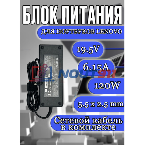 Блок питания для ноутбука Lenovo 19.5V 6.15A 120W 5.5х2.5mm (PA-1600-07), E Series: E120, E255, IdeaPad U Series: U330, U350, B Series: B550, Y Series: Y510, Y530, HC/ORG