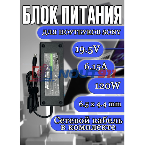 Зарядка для ноутбука Sony 19.5V 6.15A 120W 6.5x4.4mm (VGP-AC19V10), Vaio VGN-A60B, VGN-A73PS, VGN-AR94S, PCG-GRT250, VGN-AR21MR, VGN-AR61MR, VGN-AR71DB, HC/OEM