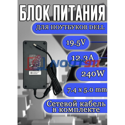 Зарядка для ноутбука Dell 19.5V 12.3A 240W 7.4х5.0mm (DA240PM190), Precision: M6600, M6800, 15 (M7510), 17 (M7710), Alienware M17x: R3, R4, R5, Slim, HC/OEM