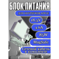 Зарядка для ноутбука Apple 18.5V 4.6A 85W MagSafe (A1398 A1424 A1222 A1290 A1343), Pro 15 A1150, 17 A1151 2006, Pro 15 A1211, 17 A1212 2007, Pro 17 A1261 2008 - 2009, OEM