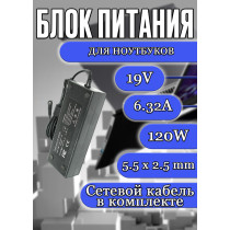 Зарядка для ноутбука 19V 6.32A 120W 5.5x2.5mm (ADP-120ZB BB), OEM