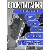 Зарядка для ноутбука 19V 7.1A 135W 5.5x2.5mm (DR910A), OEM
