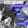 Блок питания для ноутбука Asus 19V 1.75A 33W M-plug (ADP-33AWA), EeeBook X205,  X205TA, E202SA, R209, квадратный корпус, HC/ORG
