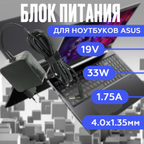 Зарядка для ноутбука Asus 19V 1.75A 33W 4.0x1.35mm (AS3319040135FK), P553, X102, X200, F553, DSL-AC68U, квадратный корпус, OEM