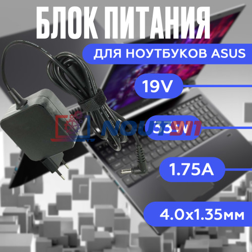 Зарядка для ноутбука Asus 19V 1.75A 33W 4.0x1.35mm (AS3319040135FK), P553, X102, X200, F553, DSL-AC68U, квадратный корпус, OEM