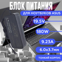 Блок питания для ноутбука Asus 19.5V 9.23A 180W 6.0x3.7mm (ADP-180MB F), ROG Strix GL504, GL504GM, ROG GU501, GU501GM, FX705, GL703GM-NS73, Slim, HC/ORG