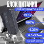 Блок питания для ноутбука Asus 19.5V 9.23A 180W 6.0x3.7mm (ADP-180MB F), ROG Strix GL504, GL504GM, ROG GU501, GU501GM, FX705, GL703GM-NS73, Slim, HC/ORG