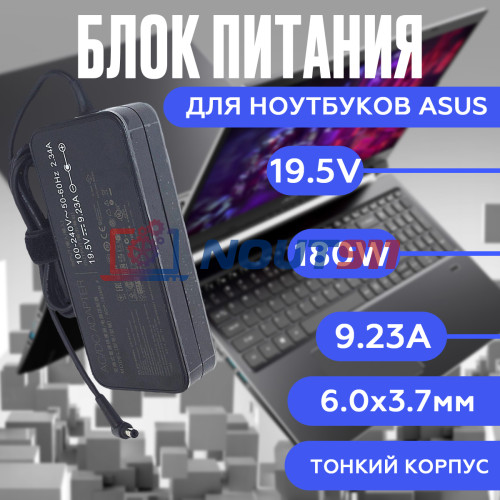 Блок питания для ноутбука Asus 19.5V 9.23A 180W 6.0x3.7mm (ADP-180MB F), ROG Strix GL504, GL504GM, ROG GU501, GU501GM, FX705, GL703GM-NS73, Slim, HC/ORG