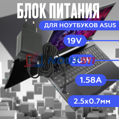 Блок питания для ноутбука Asus 19V 1.58A 30W 2.5x0.7mm (EXA081XA), Eee PC 1001, 1001HA, 1005H, 1015BX, 1016P, 1018, X101CH, квадратный корпус, HC/ORG