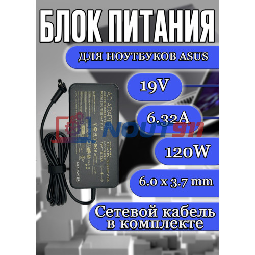 Блок питания для ноутбука Asus 19V 6.32A 120W 6.0x3.7mm (PA-1121-28), ROG G771JW, VivoBook A560UD, TUF Gaming FX505DD, FX505GE, FX705GE, Slim, HC/ORG