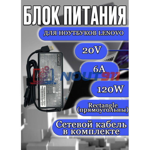 Блок питания для ноутбука Lenovo 20V 6A 120W Rectangle (прямоугольный) (PA1121-72VA 54Y8925), C Series: C260, C360, C560, C460, C470, HC/ORG