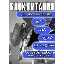 Зарядка для ноутбука Asus 19V 7.9A 150W 5.5х2.5mm (ADP-150NB/D), A2000, A4500, A4000, A4800, L5000, M70, OEM