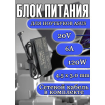 Блок питания для ноутбука Asus 20V 6A 120W 4.5x3.0mm (ADP-120CH B), ZenBook 15 UX534F, UX563F, X571G, HC/ORG