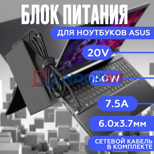 Блок питания для ноутбука Asus 20V 7.5A 150W 6.0x3.7mm (A18-150P1A), FX705G, Rog G531GT, TUF FX505DT-EB73, ROG G531GT-AL288T, HC/ORG