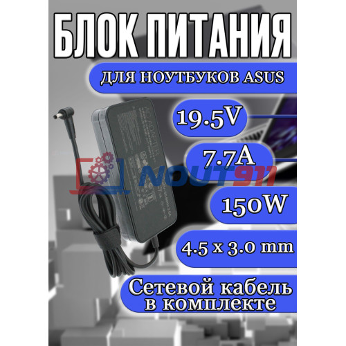Блок питания для ноутбука Asus 19.5V 7.7A 150W 4.5x3.0mm (A17-150P1A), ROG UX550G, UX580G, ZenBook Pro UX550V, ZenBook Pro UX550GD-BN038R, UX550GE-BN029R, Slim, HC/ORG