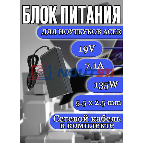 Блок питания для ноутбука Acer 19V 7.1A 135W 5.5x2.5mm (PA-1131-05), Aspire VN7-591G-792U, Aspire V15 Nitro VN7-591G-540U,  Aspire VN7-591G-74LK, черная, HC/ORG