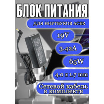 Зарядка для ноутбука Acer 19V 3.42A 65W 4.0x1.7mm (YDS65), Aspire 1430, 1650, Aspire One 521, 722, Aspire E5-573G, черная, OEM