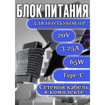 Блок питания для ноутбука HP 20V 3.25A 65W Type-C (916369-003 TPN-DA13), Spectre x360 13-AE, 13-AF, 455 G9, 860 G9, 14-ef0000, EliteBook 840 G9, 640 G9, [OVAL CASE], HC/ORG