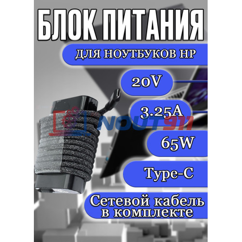 Блок питания для ноутбука HP 20V 3.25A 65W Type-C (916369-003 TPN-DA13), Spectre x360 13-AE, 13-AF, 455 G9, 860 G9, 14-ef0000, EliteBook 840 G9, 640 G9, [OVAL CASE], HC/ORG