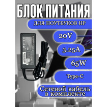 Блок питания для ноутбука HP 20V 3.25A 65W Type-C (PA-1650-32HT L04540-002), Chromebook 14 G6, x360 11MK G3 EE, EliteBook 850 G7, 840 G6, 755 G5, x360 830 G8, HP Pro c64, HC/ORG