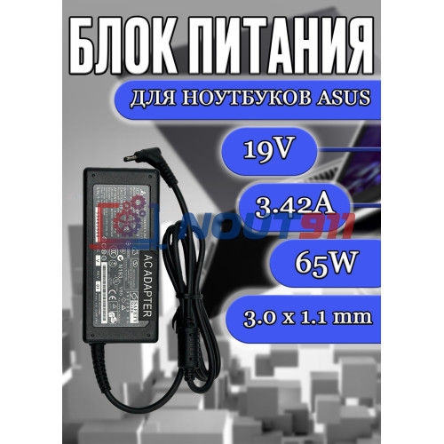 Зарядка для ноутбука Asus 19V 3.42А 65W 3.0x1.1mm (ADP-65DB), Zenbook UX21, UX21E, UX31, UX31E, UX32, прямоугольный корпус, без сетевого кабеля, OEM