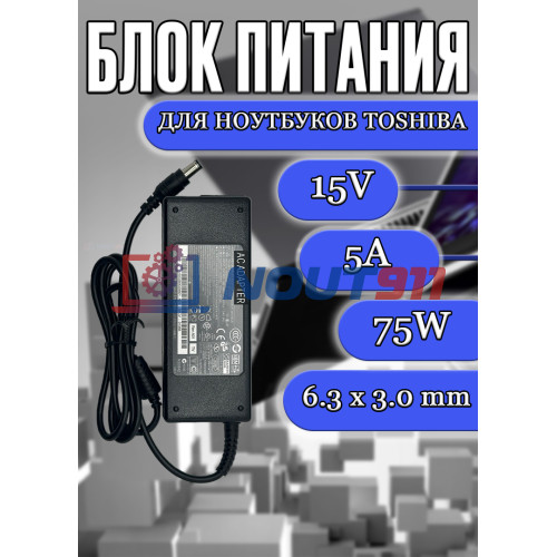 Зарядка для ноутбука Toshiba 15V 5A 75W 6.3x3.0mm (PA-1900-04 PA3516E-MC3), Satellite: 1400, 1800, 2500, 5000, A10, A50, M20, Portege: 2000, 3500, 4000, Tecra: 9000, 9100, A1, A2, без сетевого кабеля, OEM