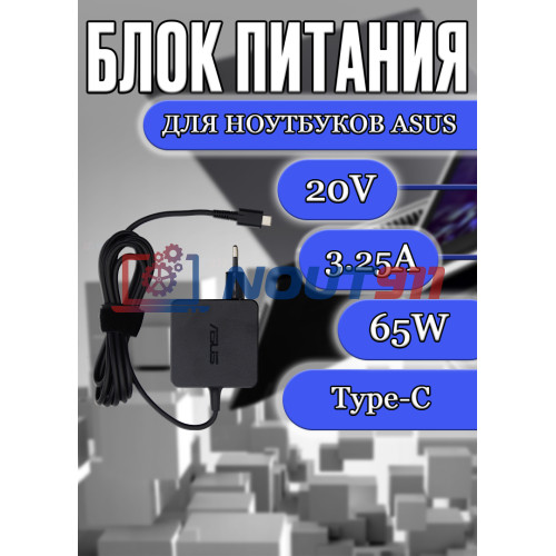 Блок питания для ноутбука Asus 20V 3.25A 65W Type-C (ADL-65A1), ChromeBook Flip C213, C302CA, Transformer 3 Pro T303UA, ZenBook 3 Deluxe UX390UA, квадратный корпус, HC/ORG