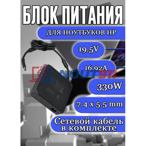 Блок питания для ноутбука HP 19.5V 16.92A 330W 7.4x5.5mm (TPC-DA60 ADP-330BB BE), OMEN X 17-AP030TX, 17-cb0005nc, 17-AP053NA, 17-AP000NS, 17-cb0001TX, квадратный корпус, HC/ORG
