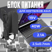 Зарядка для ноутбука Asus 19V 2.1A 40W 2.5x0.7mm (ADP-40DB), Eee PC 1202H, PC 1005PE, PC 1201N, PC 1001PX, PC VX6 LAMBORGHINI, без сетевого кабеля, OEM
