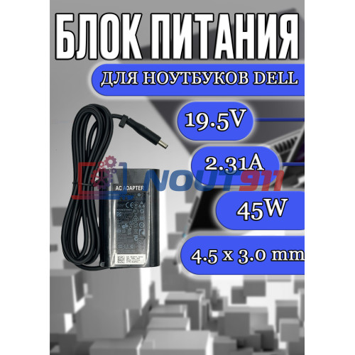 Блок питания для ноутбука Dell XPS 13 19.5V 2.31A 45W 4.5х3.0mm (LA45NM131), Inspiron 11 3147, 14 3451, 15 5551, Latitude 12 7202, 13 3379, Ultrabook 15 9530, 4 gen, без сетевого кабеля, HC/ORG