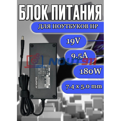 Блок питания для ноутбука HP 19V 9.5A 180W 7.4х5.0mm (PA-1181-02HQ HSTNN-LA03), Compaq: 8710p, 8710w, EliteBook 6930p, 8730w, Pavilion dv7t, dv7-7000, Pavilion dv8-1000, Envy 17-1000, 17-2000, без сетевого кабеля, HC/ORG