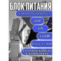 Блок питания для ноутбука Asus 20V 6A 120W 6.0x3.7mm (ADP-120CH B), VivoBook PRO 16 M7600QA-KV009T, M7600QC, N7600PC-L2087, HC/ORG
