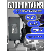 Блок питания для ноутбука HP 19.5V 11.8A 230W 4.5х3.0mm (PA-1231-66HJ HSTNN-LA12), Laptop 15-dc0000, 15-dc1000, 15-ek1000, 16-c0000, ZBook 17 G5, G6, без сетевого кабеля, HC/ORG