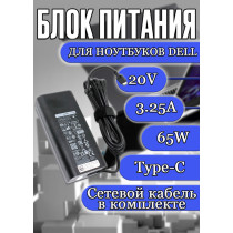 Блок питания для ноутбука Dell 20V 3.25A 65W Type-C (HKA65NM200) Inspiron 7368, 7370, 7373, Vostro 5490, 5590, Latitude 7212, 5300, 5400, [5-GEN CASE] HC/ORG