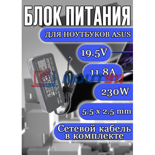 Блок питания для ноутбука Asus 19.5V 11.8A 230W 5.5х2.5mm (ADP-230GB B), ROG G751, G752, GL504, GL703GS, черная, HC/ORG