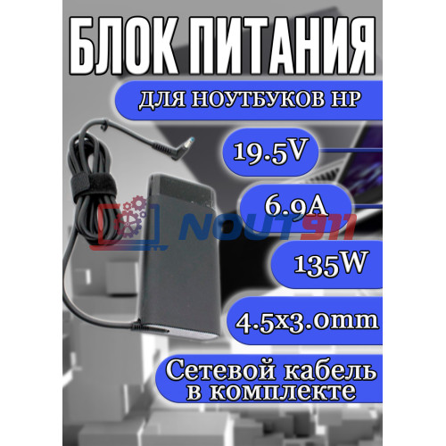 Блок питания для ноутбука HP 19.5V 6.9A 135W 4.5x3.0mm(L15879-003 TPN-DA11), Gaming: 15-ec0003ur, 15-ec0034ur, 15-ec1009ur, ENVY Laptop 14-eb0010nr, Quad 15T-J, Omen: 15-ax, 17-w, [OVAL CASE] HC/ORG