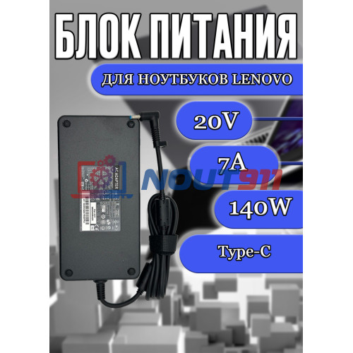 Блок питания для ноутбука Lenovo 20V 7A 140W Type-C, (ADL140YDC3A), IDEA PRO 14IRH8, LEGION SLIM 7 Slim Pro 7 14A RP8, черная, HC/ORG